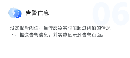 告警信息